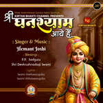 Shree Ghanshyam Aaye Hai