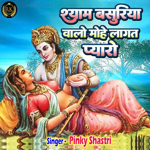 Shyam Basuriya Walo Mohe Lagat Pyaro