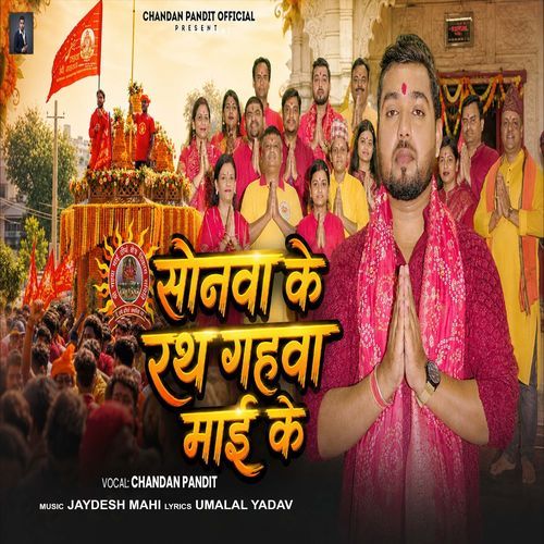 Sonawa Ke Rath Gahawa Mai Ke