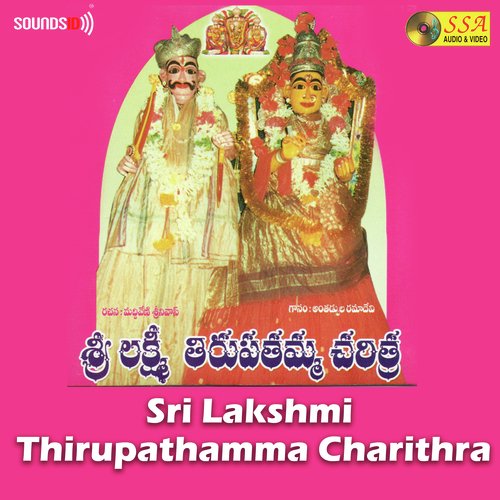 Sri Lakshmi Thirupathamma Charithra