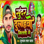 Sundar Dulahawa Miltau Ge