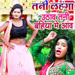 Tani Lahanga Uthaw Tani Bahiya Me Aaw