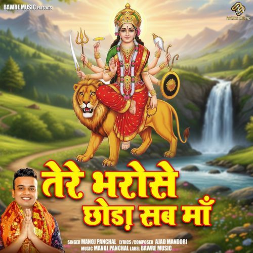 Tere Bharose Choda Sab Maa