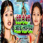 Thandi Me Bari Jar Lagey