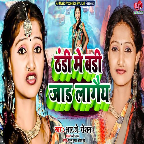 Thandi Me Bari Jar Lagey