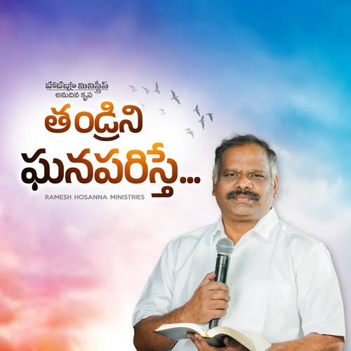 Thandrini Ghanapariste - Anudhina Krupa