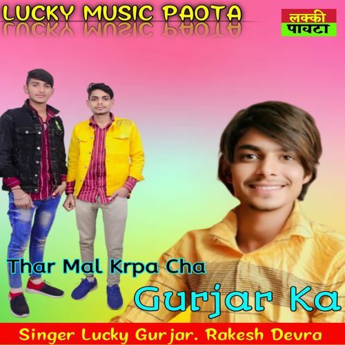 Thar Mal Krpa Cha Gurjar Ka