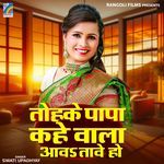 Tohke Papa Kahe Wala Aawa Tave Ho