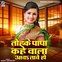 Tohke Papa Kahe Wala Aawa Tave Ho