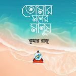 Koli Theke Phool