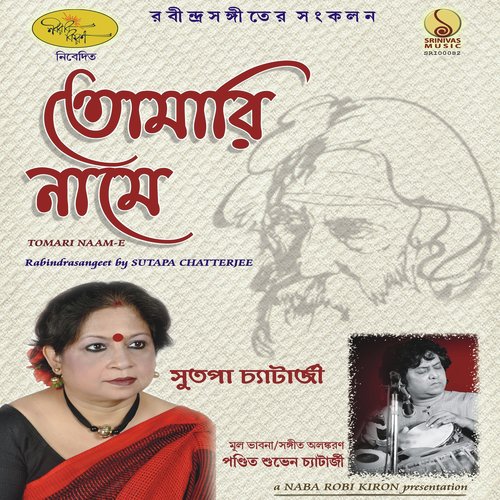Amar Khela Jokhon Chilo
