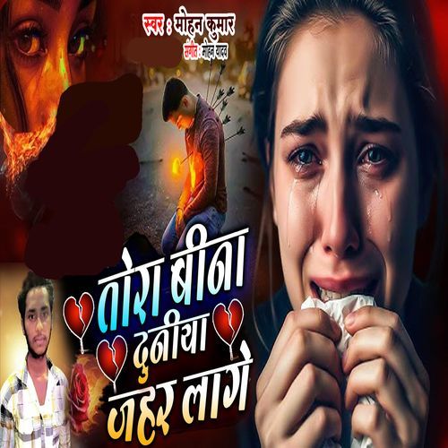 Tora Bin Duniya Jahar Lage