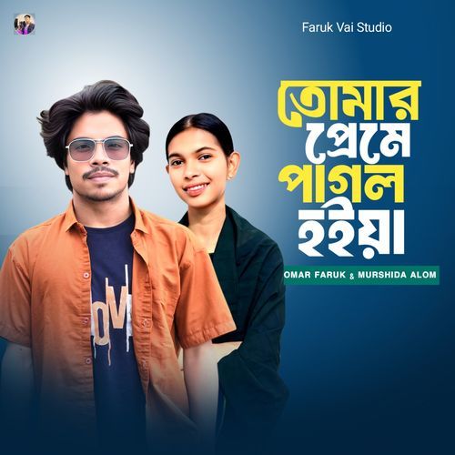 Tumar Preme Pagol Hoia