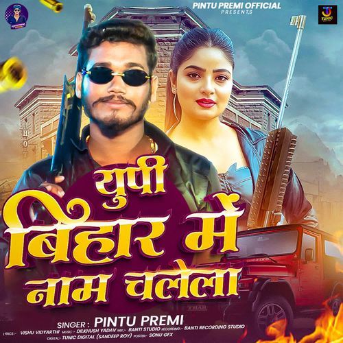 UP Bihar Me Naam Chalela