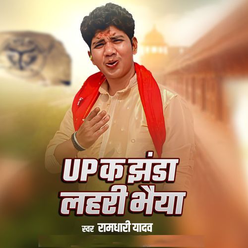 UP Ka Jhanda Lahari Bhaiya