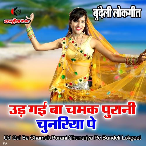 Ud Gai Ba Chamak Purani Chunariya Pe Bundeli Lokgeet