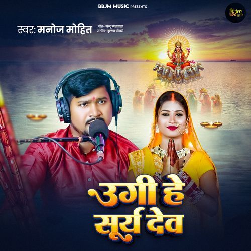 Ugi He Suruj Dev