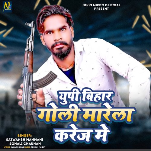 Up Bihar Goli Marela Karej Me