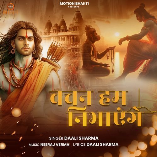 Vachan Hum Nibhayenge