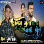 Valam Muto Veri Thai Jo Bolatu Nathi Koi