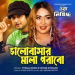 Valobashar Mala Porabo(From "Ora Nishidho")