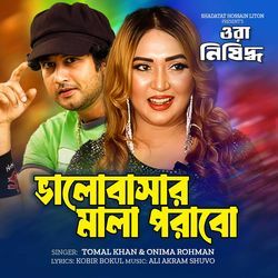 Valobashar Mala Porabo(From "Ora Nishidho")