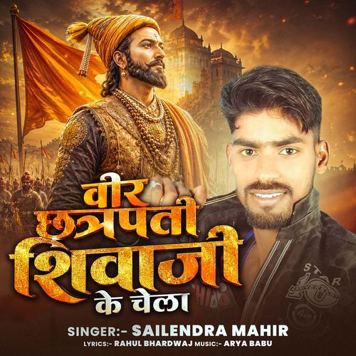 Veer Chhatrapati Shiva Ji Ke Chela