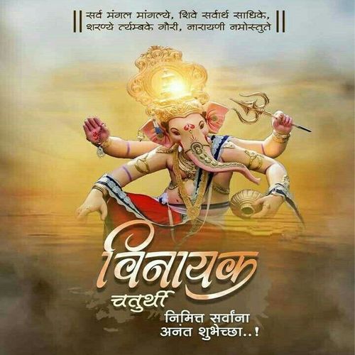 Vinayak Chaturthi