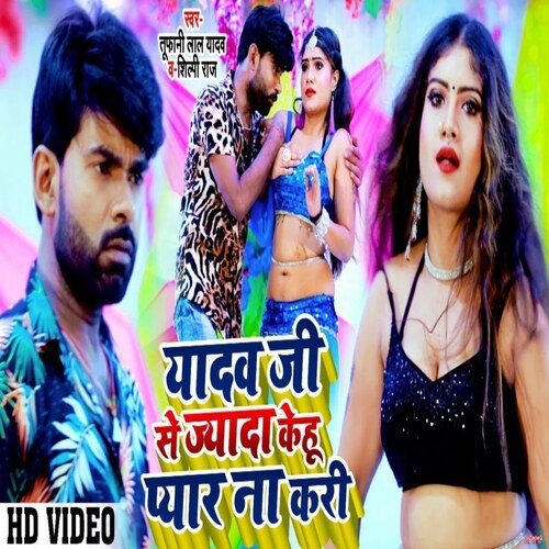 Yadav Ji Se Jyada Kehu Pyar Na Kari