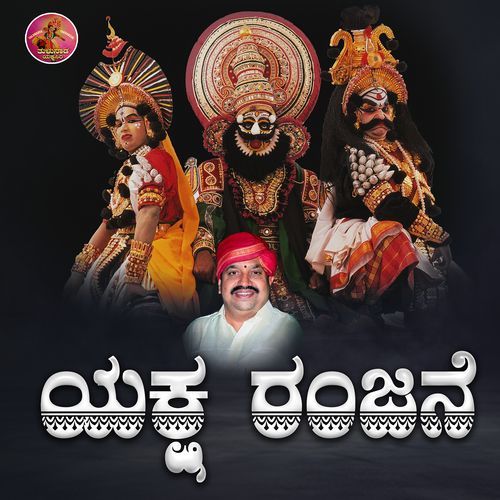 Yaksha Ranjane