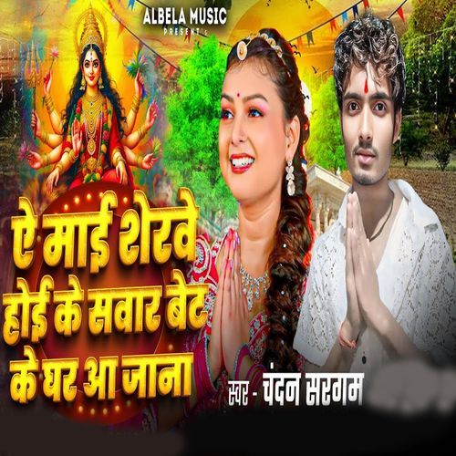 Ye Maei Hoei Ke Sabar Beta Ke Ghar Aa Jana