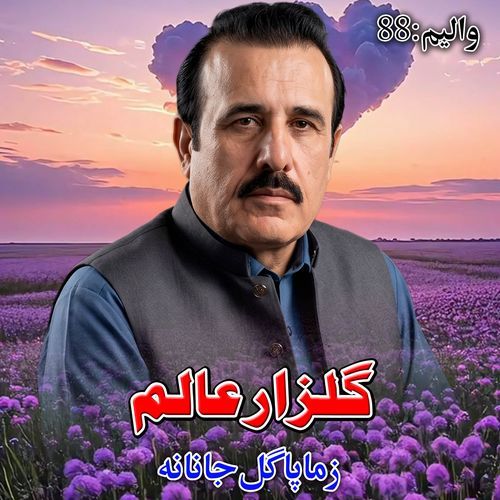 Zama Pagal Janana, Vol. 88