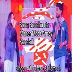 sona bondhu re moner moto amay kandaili