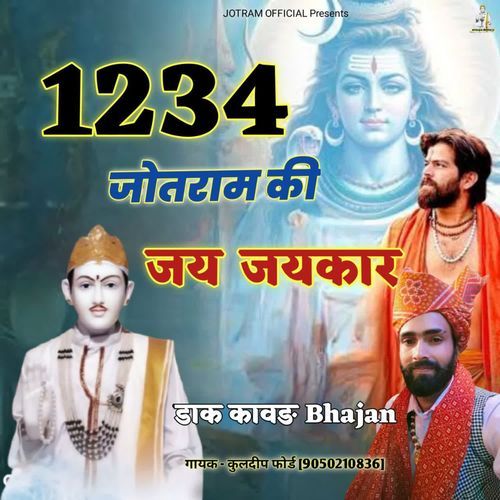 1234 Jotram Ki Jai Jaykar