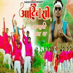 Aadivashi Aamni Jaat S