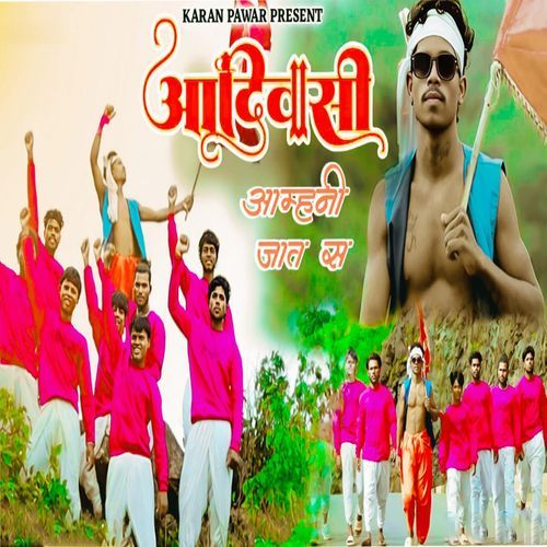 Aadivashi Aamni Jaat S