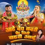 Aahe Dev Badari Ke Chiri Bahari Aai