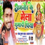 AAMNOUR KE MELA GHUMADI PIYA