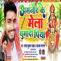 AAMNOUR KE MELA GHUMADI PIYA