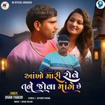 Aankho Mari Rove Tane Jova Mange Chhe