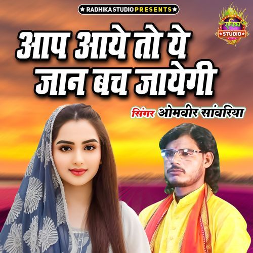 Aap Aaye To Ye Jaan Bach Jayegi