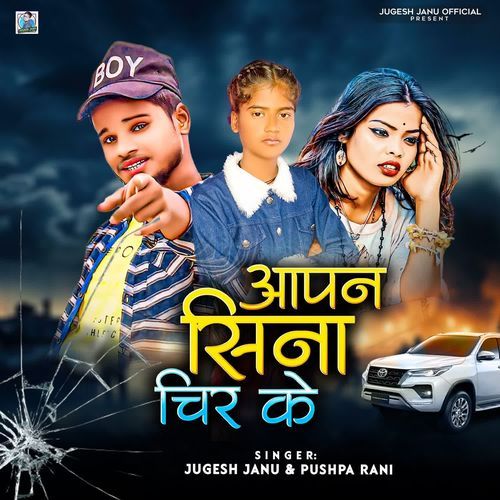 Aapan Sina Chir Ke