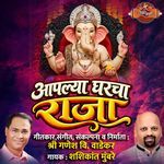 Aaplya Gharacha Raja