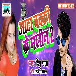 Aata Chakki Ke Machine 2