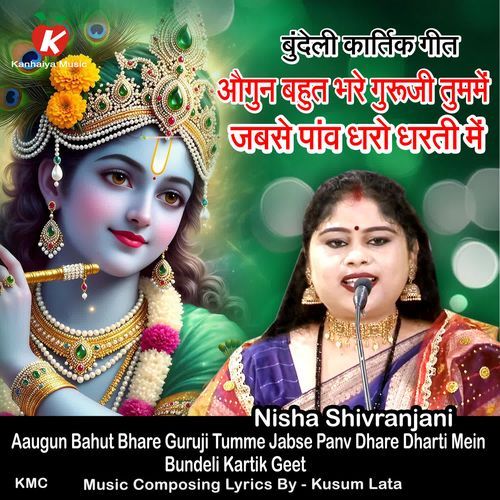 Aaugun Bahut Bhare Guruji Tumme Jabse Panv Dhare Dharti Mein Bundeli Kartik Geet