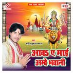 Aawa Ae Maai Ambe Bhawani