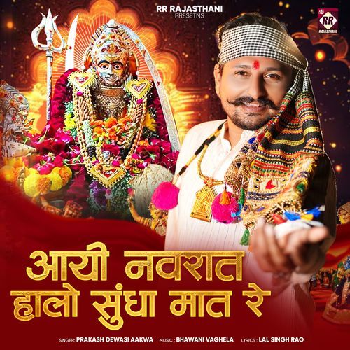 Aayi Navraat Halo Sundha Maat Re
