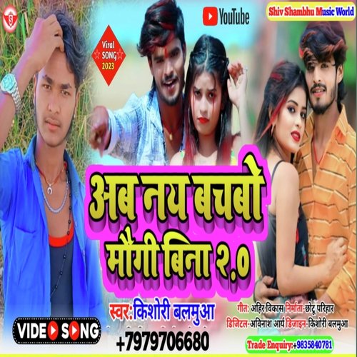 AB NAY BACHABO MAUGI BINA 2.0 (JHUMTA GAANA)