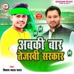 Abaki Bar Tejaswi Sarkar