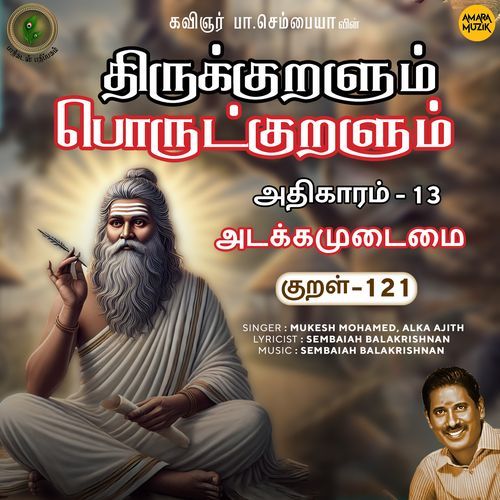 Adakkamudaimai Kural - 121 (From "Thirukkuralum Porutkuralum")